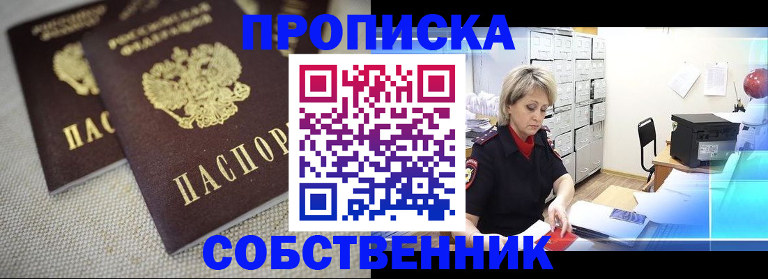 временная прописка в Болхове