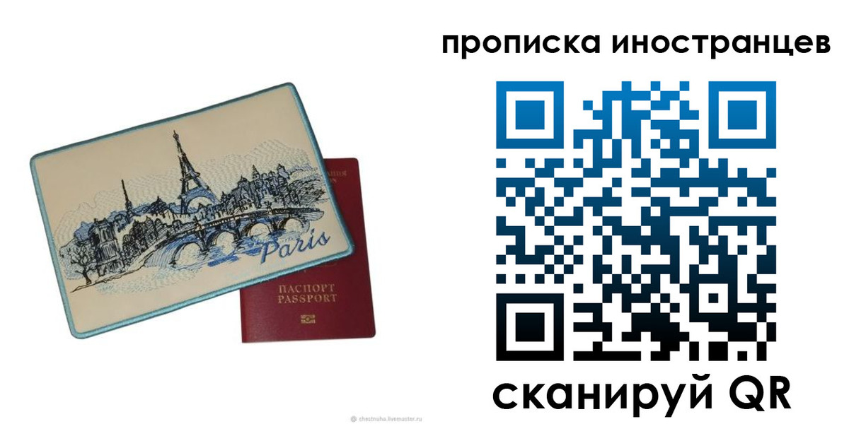 прописка в Болхове