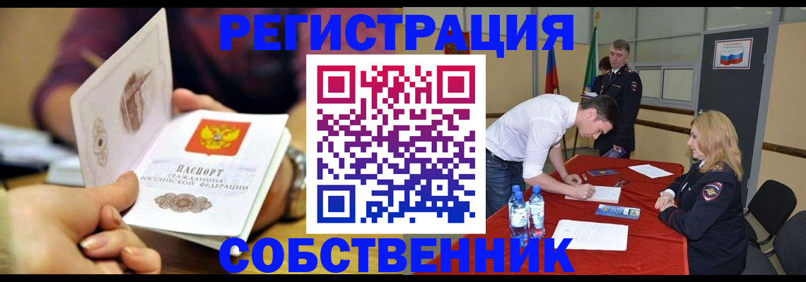 временная регистрация купить в Болхове