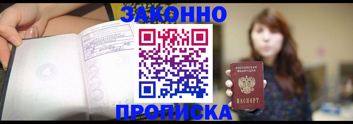 прописка для военкомата в Болхове